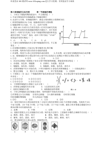 100测评网高中生物练习卷第六章细胞的生命历程