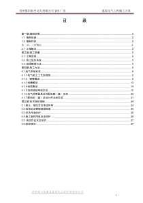 105建筑电气工程施工方案2