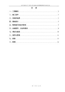 105项目物料提升机方案