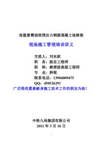 悬臂浇筑连续梁现场施工培训讲义