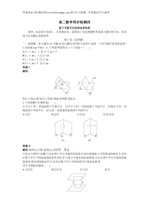 100测评网高二数学练习卷两个平面平行的判定和性质测试题