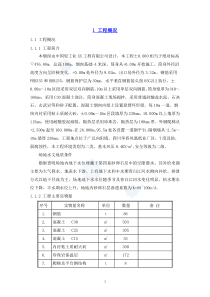 100米烟囱筒身专项施工方案