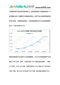 全球智能锁行情分析及发展趋势