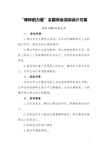 榜样主题班会活动设计方案