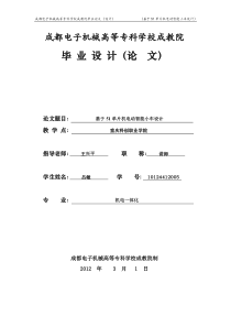 10124412005-吕敏-基于51单片机电动智能小车设计