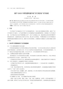 107基于EHEST研究提高直升机飞行员综合飞行技能-关立欣(7)