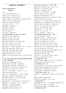 10215525新东方《考研英语词汇+词根+联想记忆法》俞敏洪