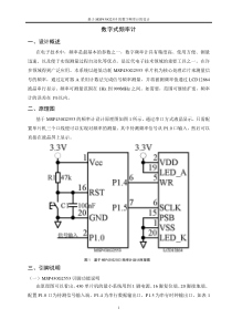 103636_基于MSP430G2553的频率计设计