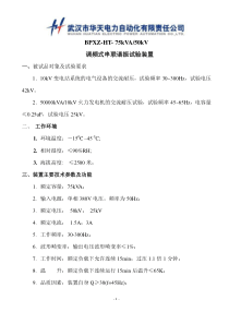 10kV变电站系统的电气设备做调频式串联谐振试验装置的技术方案