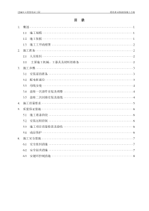 10kV盘柜安装施工方案new