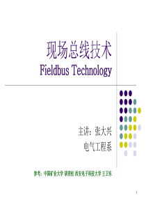 Chap1 工业数据通信和控制网络技术基础