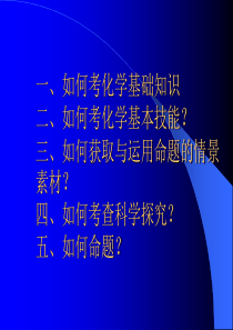 对考试命题的意见与建议