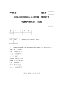 10~11年第一学期计算机专业英语试题A卷