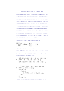 10G以太网系统中的并行CRC编解码器的设计