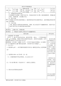 10七下预防违法犯罪,从杜绝不良行为做起教案