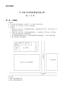 10万吨双氧水管道安装施工方案