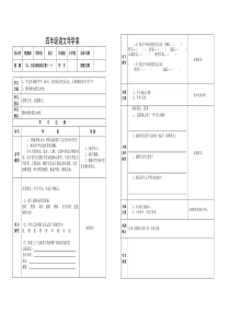 10公仪休拒收礼物导学案