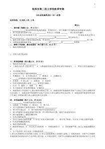 10农机12农业机械学经典试题秋季