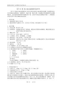 CHTX-1型机车通信装置使用说明书