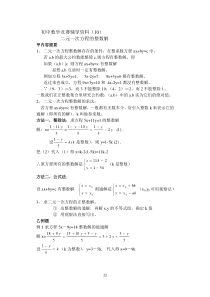 10初中数学竞赛辅导资料(10)