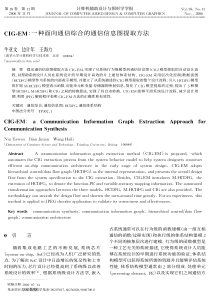 CIGEM一种面向通信综合的通信信息图提取方法