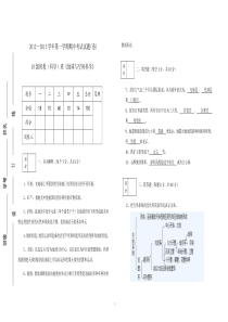 10初教《地理与环境空间科学》期中答案