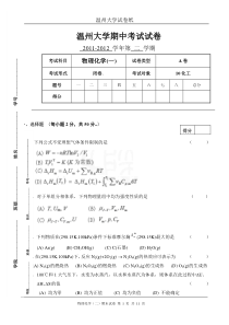 10化工物化上期中试卷A