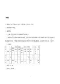 10号线降级固定台协议(20090908)