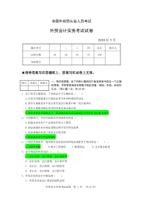 10外贸实务试卷