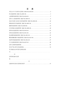 10大疾病应急预案