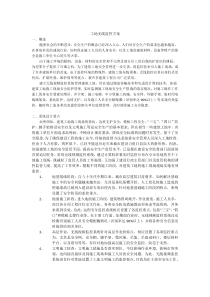 无线监控解决方案