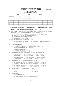 10届夜大体结期中测验(带答案)(306人2012年4月专升本)