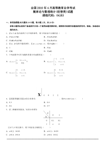 10年4月概率论与数理统计试题