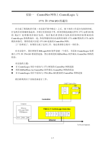 ControlNet网络上ControlLogix与1771和1794 IO的通信