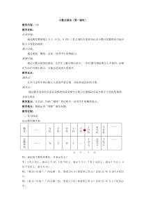 10小数点移动_小学数学教案