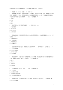 10年河南省历年会计从业资格考试试题及答案