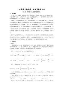 10年高三数学第二轮复习教案