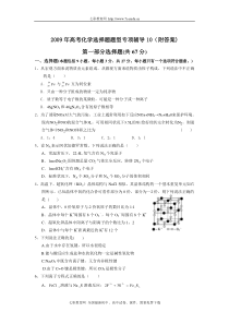 10年高考化学选择题题型专项辅导10(附答案)