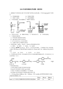 10年高考理综化学试题(重庆卷)