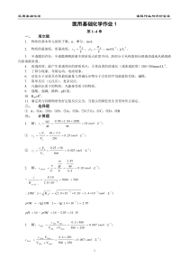 10春学期护理专医用基础化学作业答案