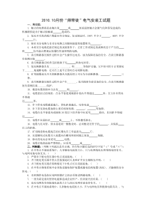 10月份电气安装工试题