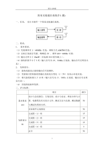 C简易无线通信系统