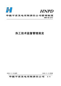 10热工技术监督管理规定