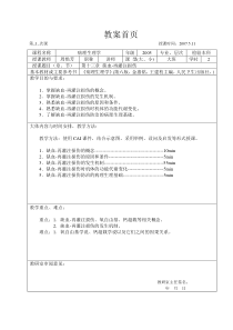 10教案缺血-再灌注