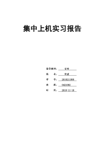 c集中上机报告-学生通信录