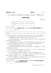 10秋国家税收试卷