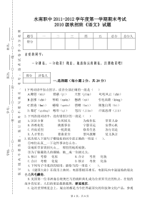 10秋语文试题及答案