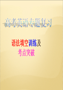 41语法填空解题技巧