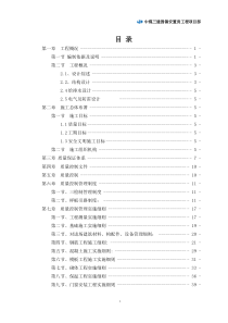 41质量标准化专项施工方案