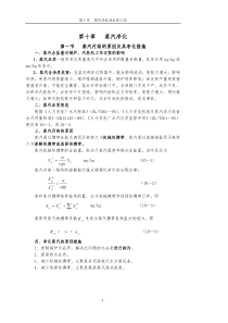 10第十章蒸汽净化及水质工况